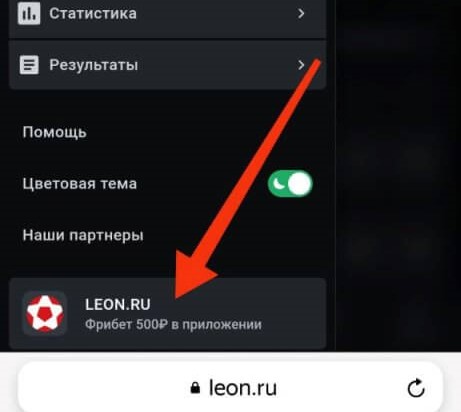 Скачать Леон на андроид 
