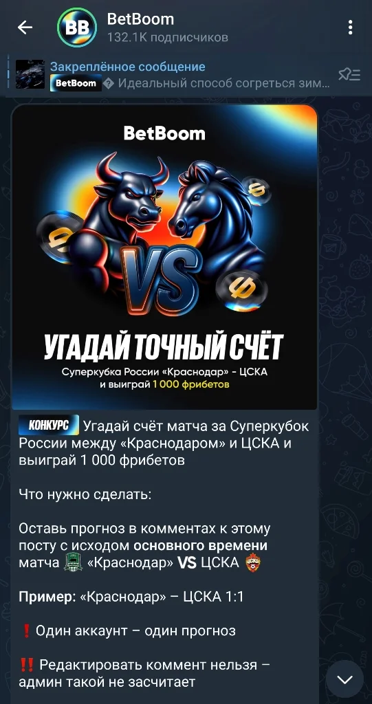 Фрибеты в соцсетях БК Бетбум