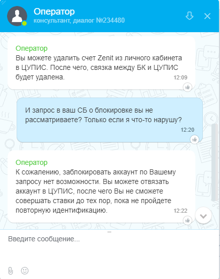 Как удалить аккаунт в БК Зенит