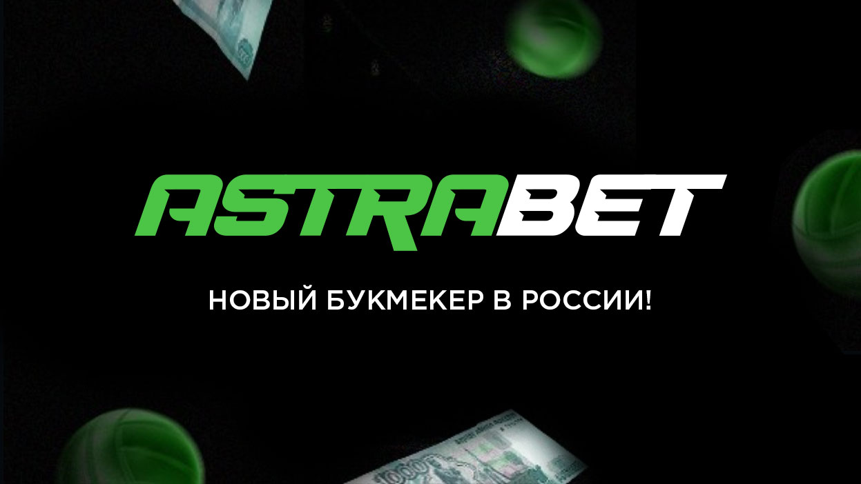 Astrabet вернет до 9999 р с пари на матч "Краснодар" — "Локомотив"