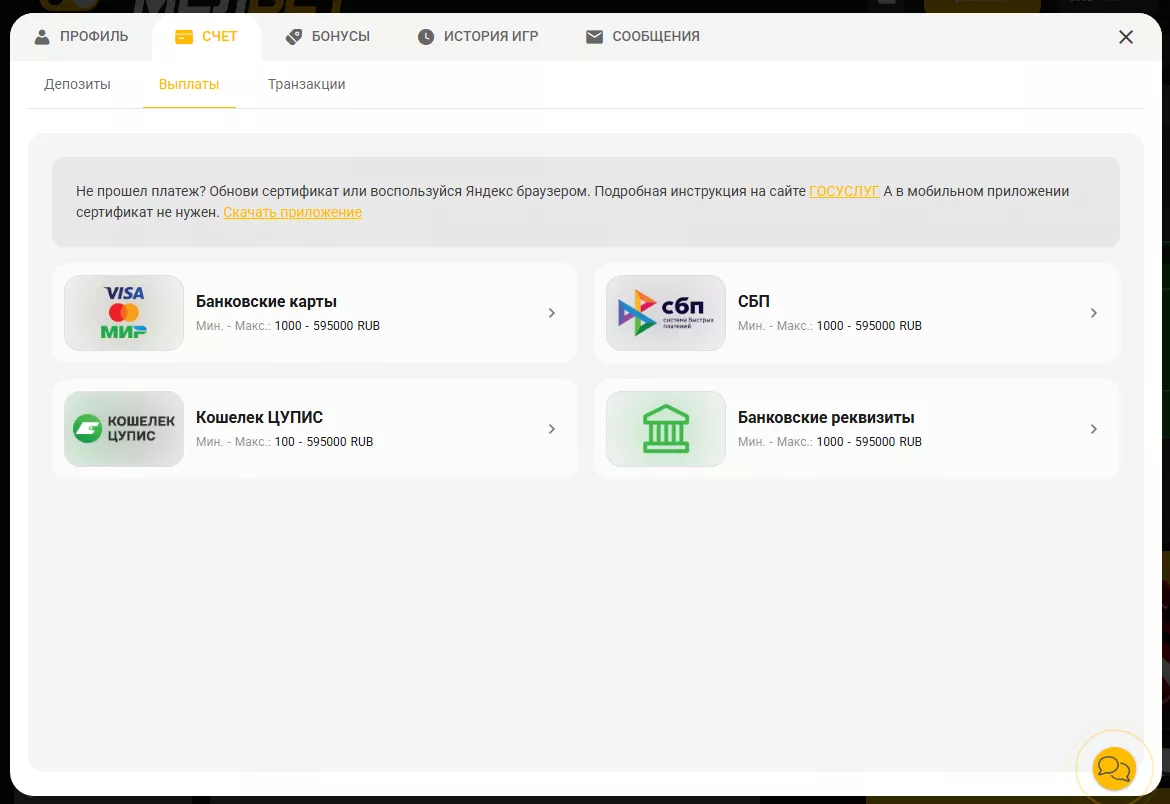 Способы вывода средств с Мелбет