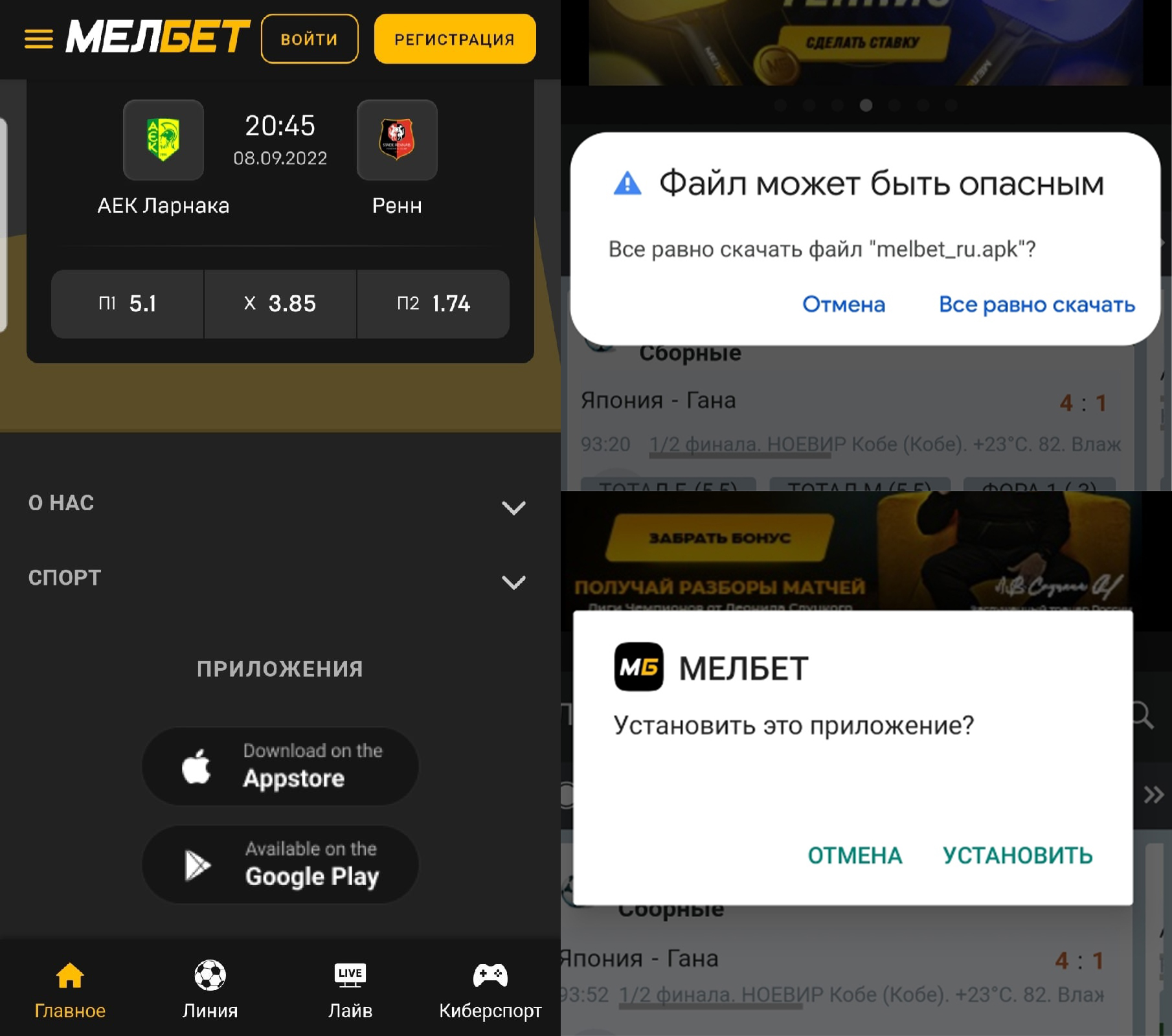 где скачать приложение Мелбет на Андроид