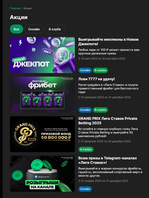 Лига Ставок 7777 фрибетов за установку приложения