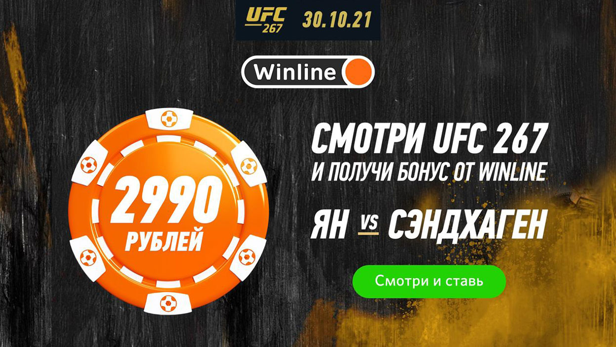 Получи фрибет 2990 рублей от Winline, просто купив подписку на more.tv за 299 рублей