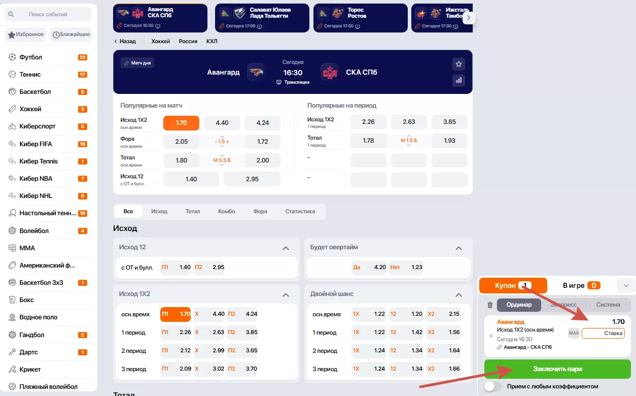 Процесс оформления пари Winline