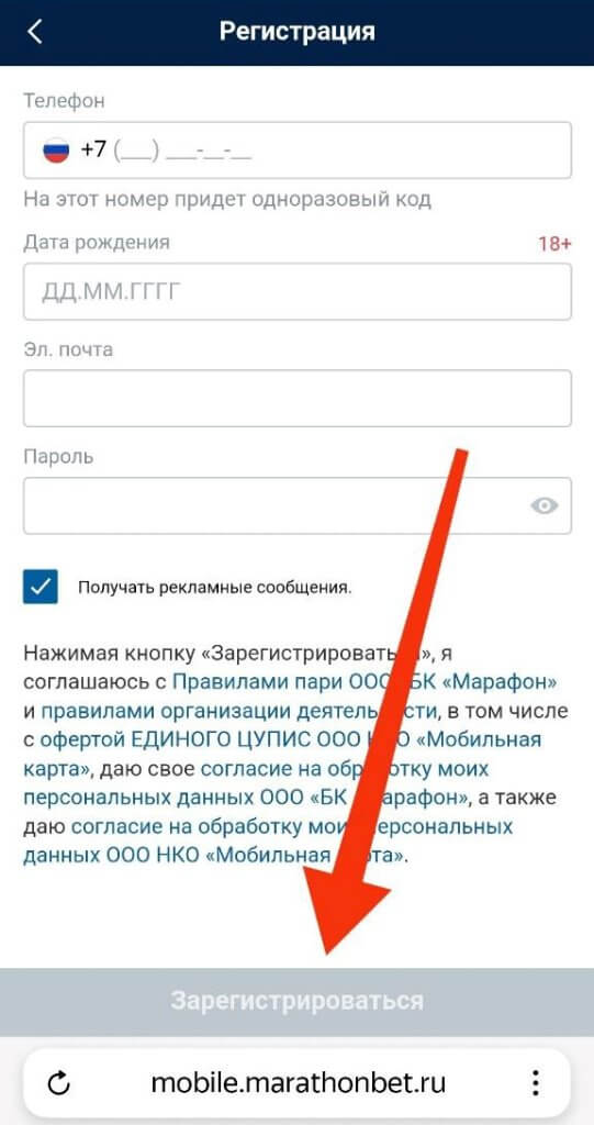 Как зарегистрироваться в БК Марафонбет