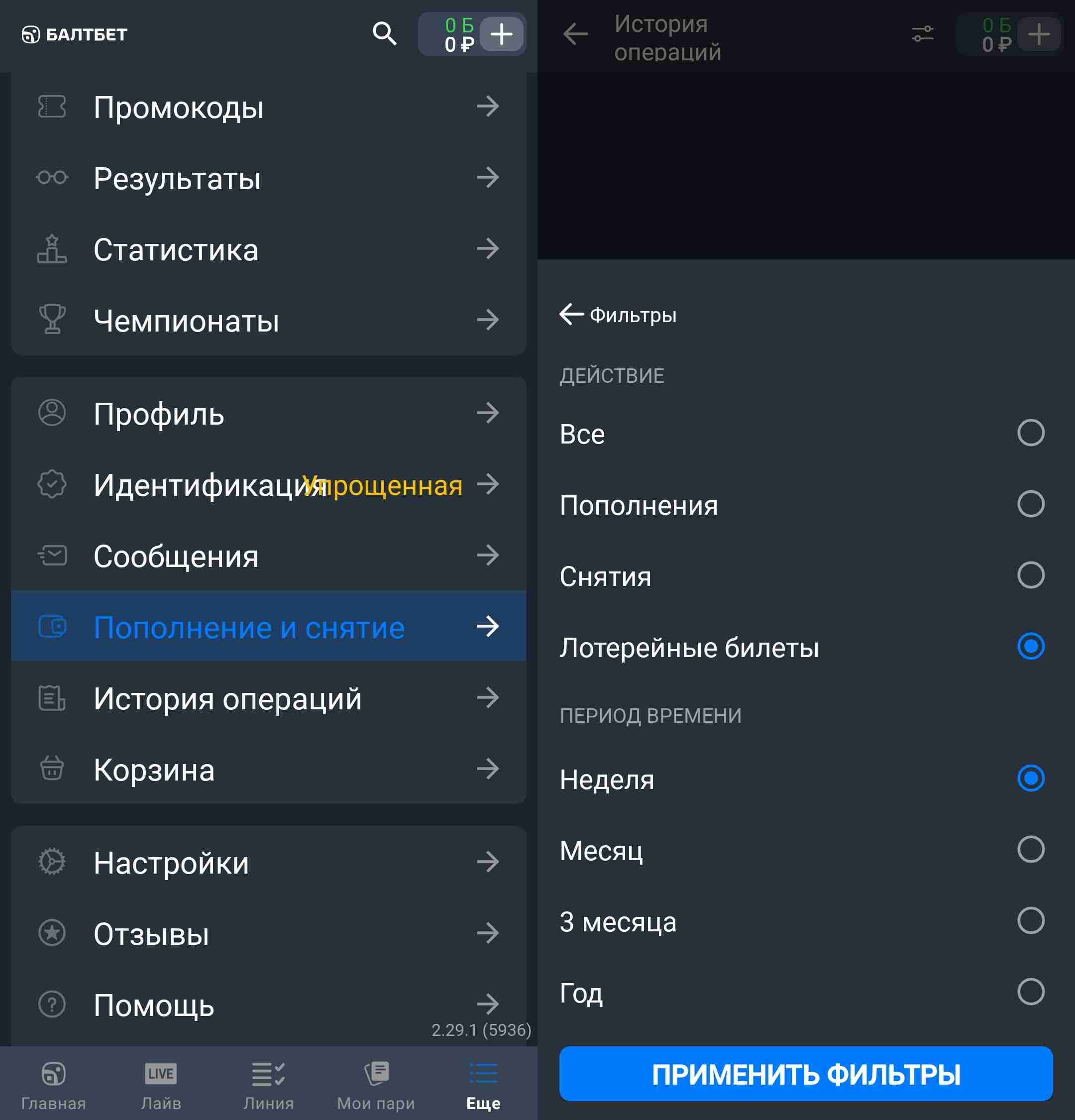 Мобильное приложение Балтбет на Android