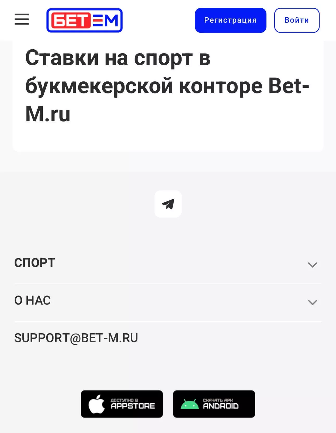 скачать приложение бет м на айфон