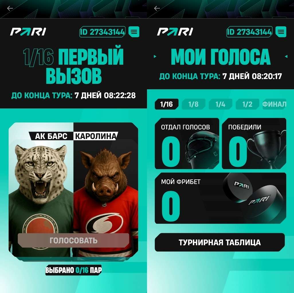 Акция КХЛ vs NHL в БК PARI