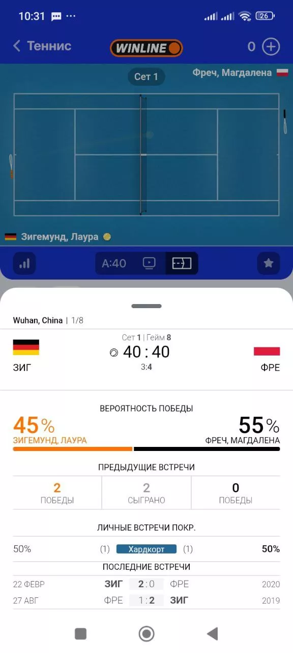 Скачать Winline на Андроид
