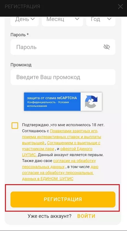 Регистрация в Мелбет