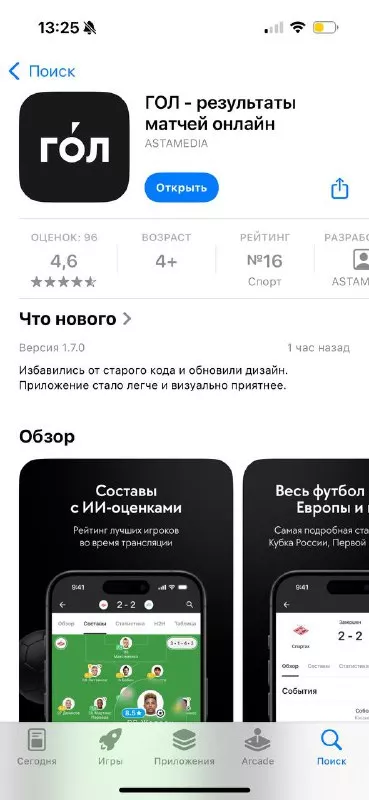 Где скачать приложение «ГОЛ» Где скачать приложение «ГОЛ»