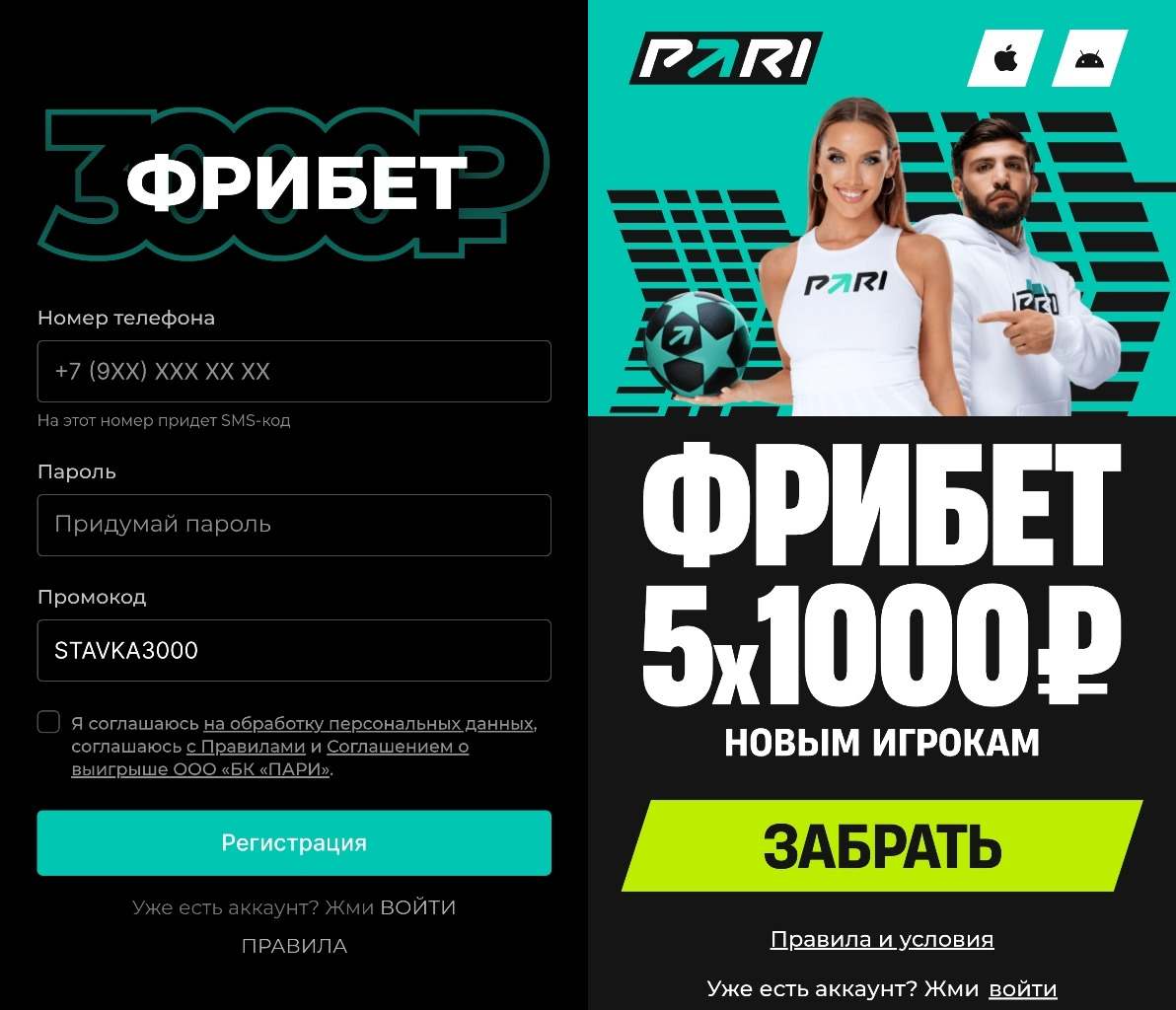 Сколько фрибет в Пари