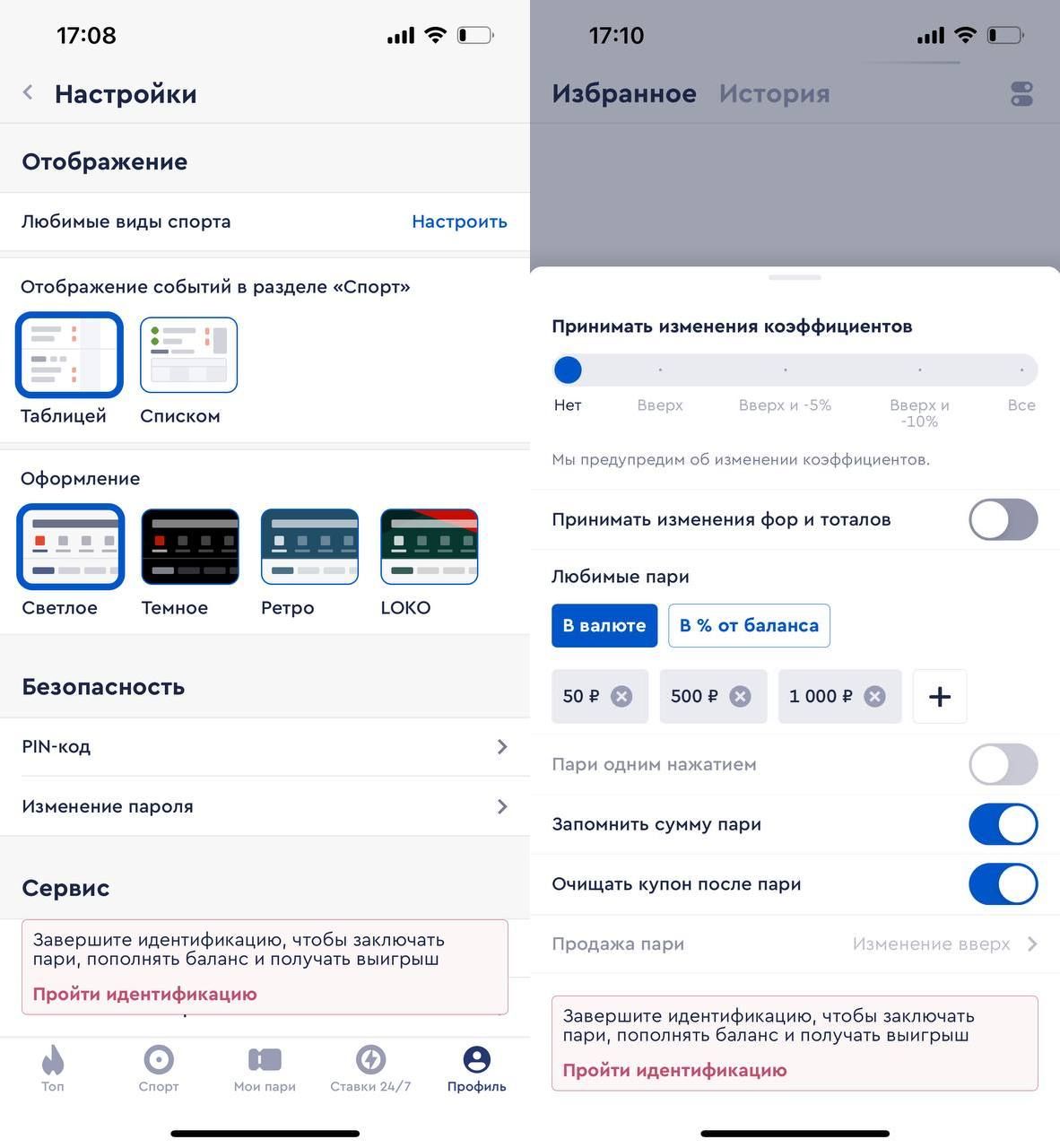 особенности настройки фонбет