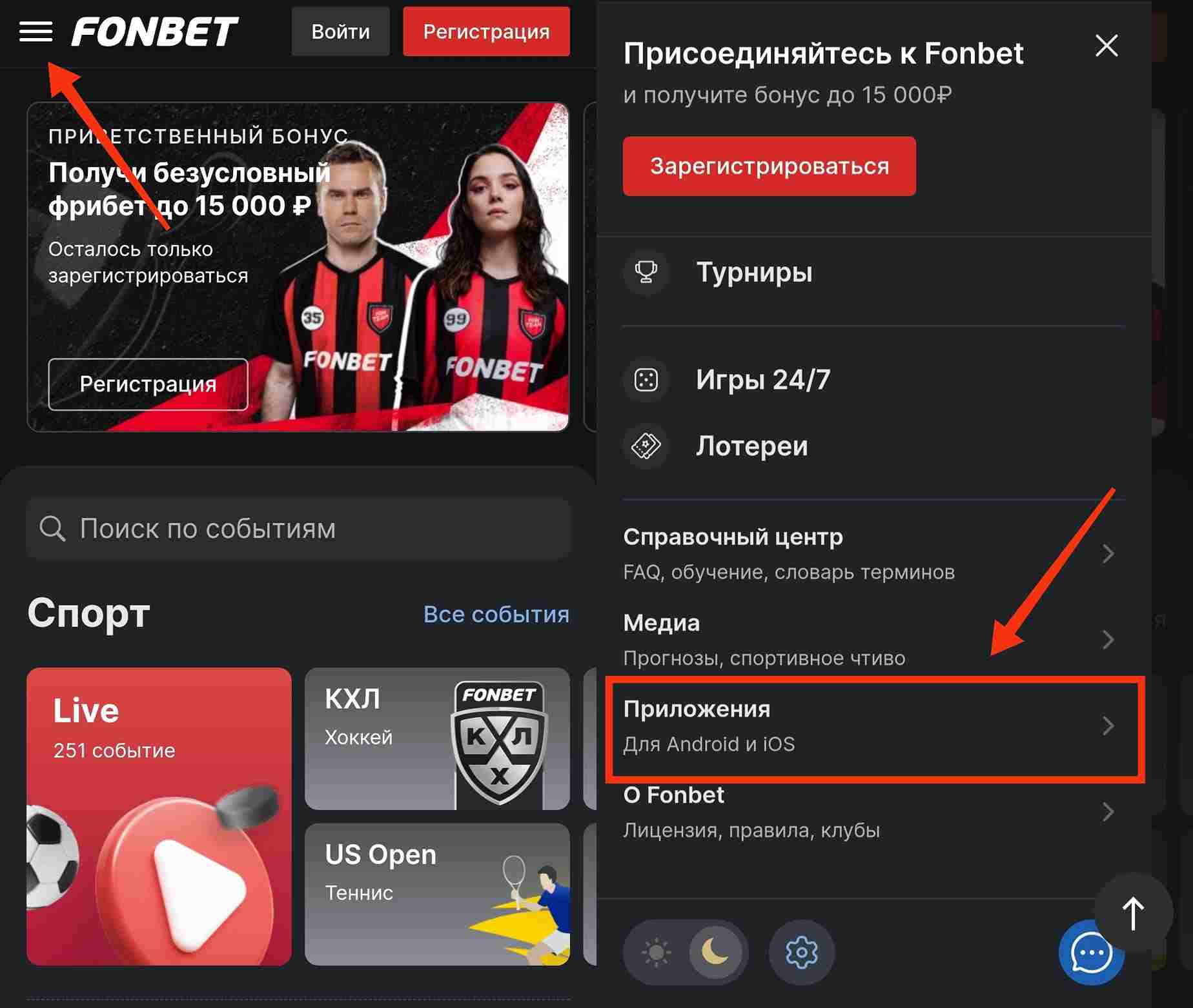 Скачать apk установщик Фонбет на официальном сайте