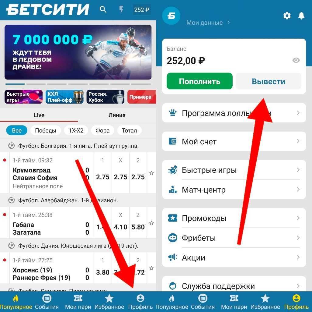 Как вывести фрибет в БК Бетсити