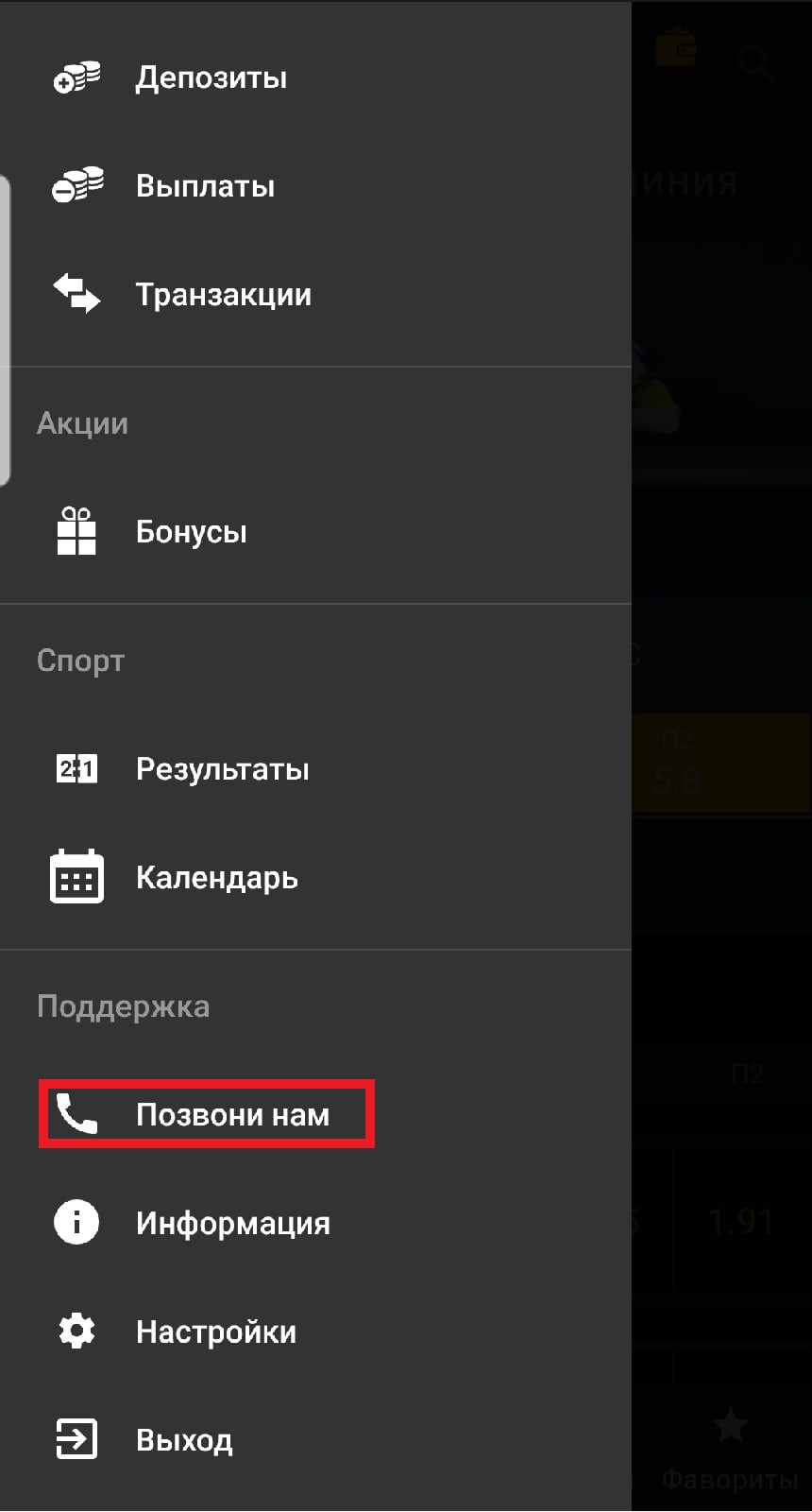 поддержка Мелбет