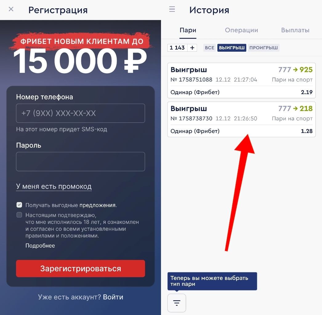 Сколько дают фрибет в Фонбете