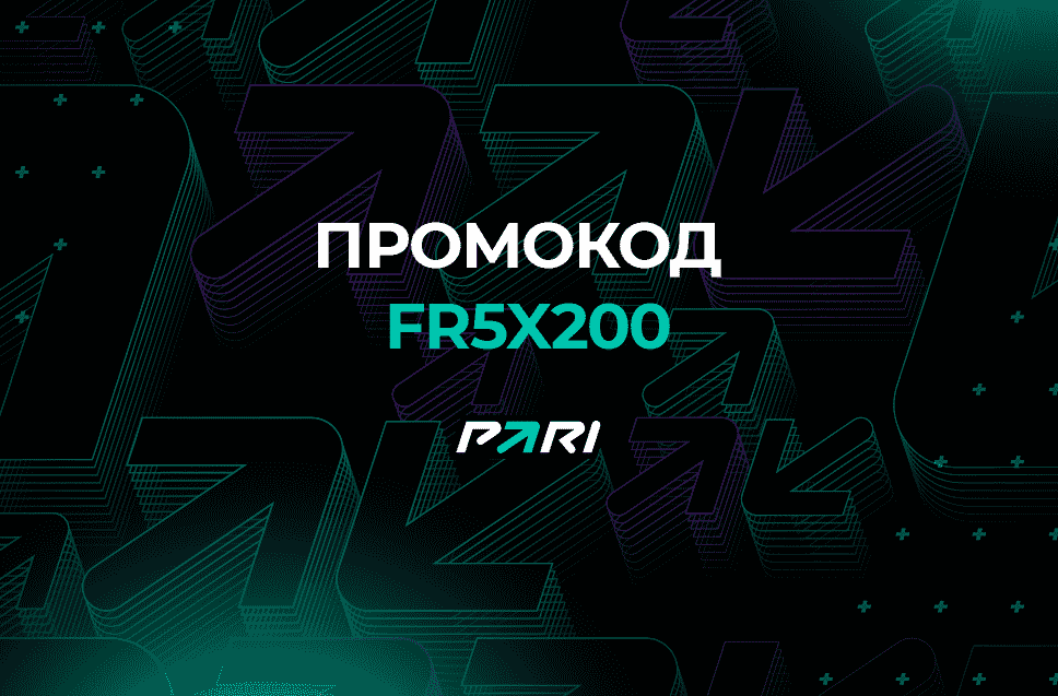 Промокод для 5 фрибетов по 200 рублей от Pari