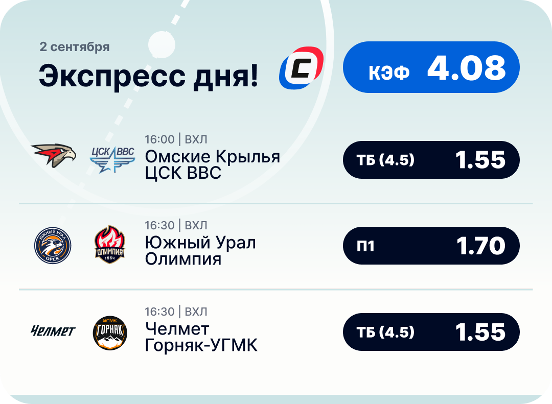 Хоккейный экспресс дня на 2 сентября