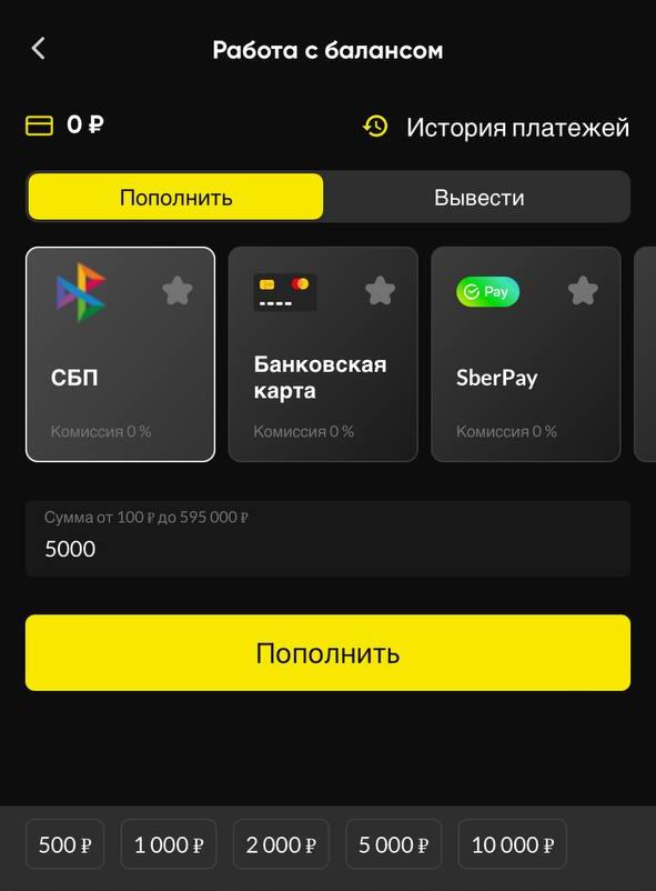 Как пополнить счёт в приложении BetBoom