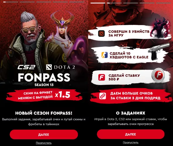 Фонпасс в БК Фонбет правила