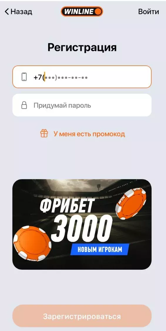 Скачать Winline на Андроид