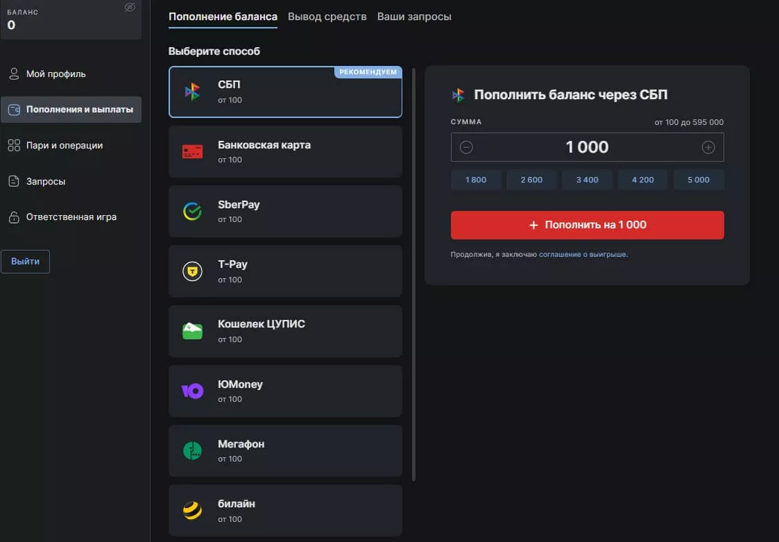 виды пополнения в фонбет