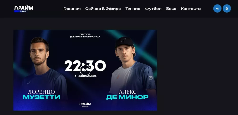 Как смотреть трансляции тенниса на ПраймСпорт