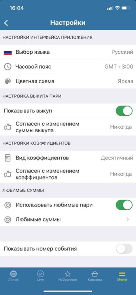 Настройки в приложении бетсити на айфон