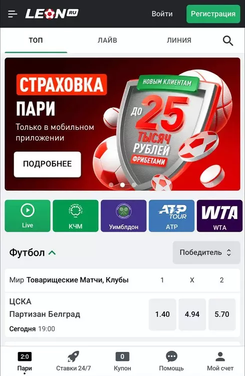 Меню приложения БК Леон