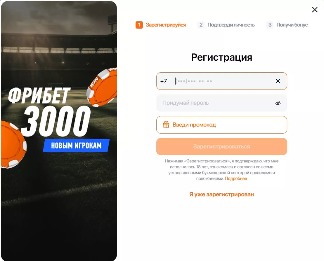 Регистрационная форма на ПК в Винлайн