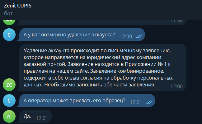 Как удалить аккаунт в Зенит