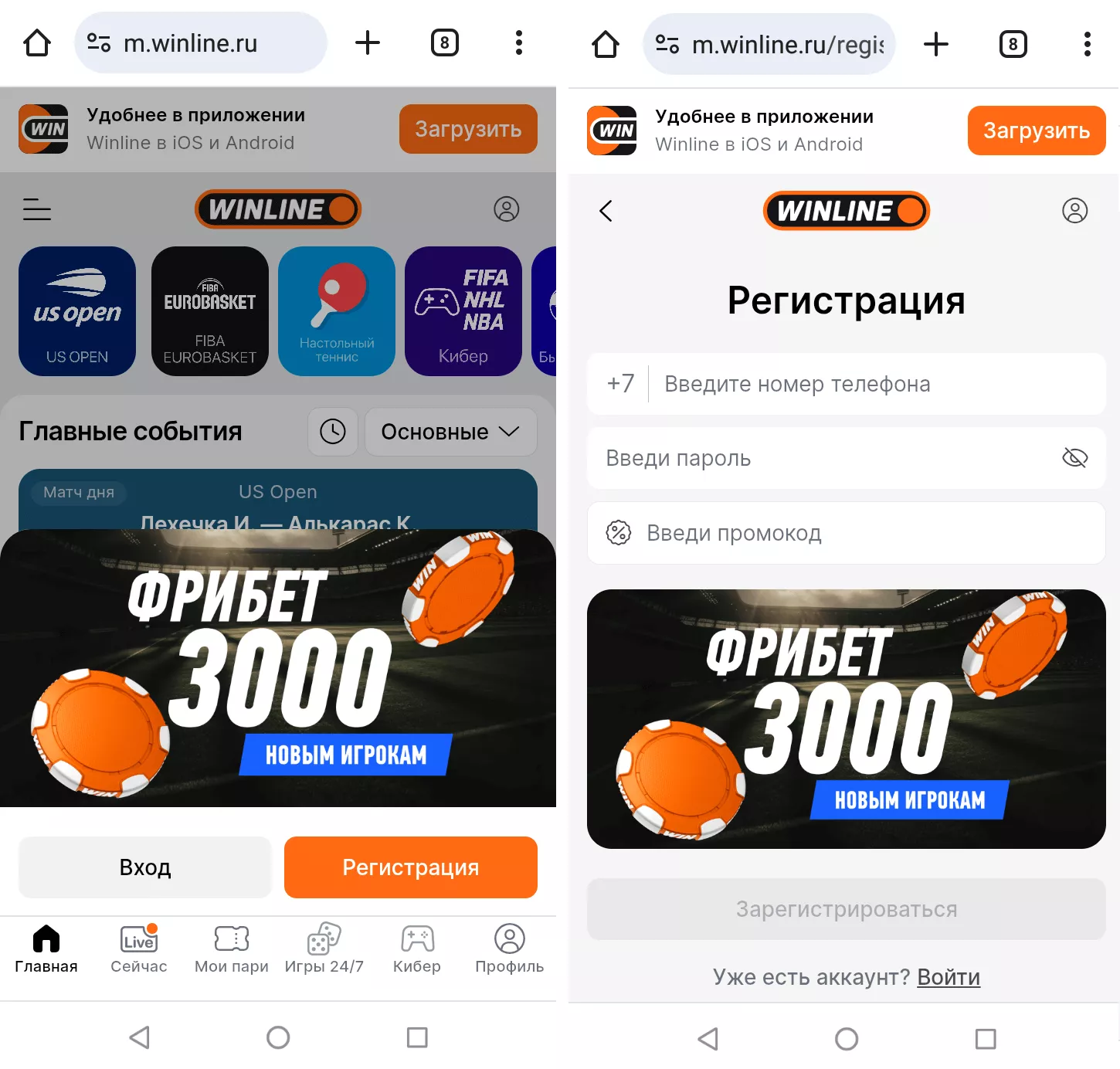 регистрация в винлайн в приложении