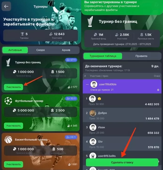 Турниры Лиги Ставок участие