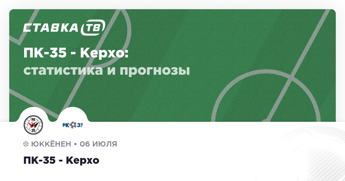 Pk 35 Kerho Prognozy 6 Iyulya 22 Stavka Tv