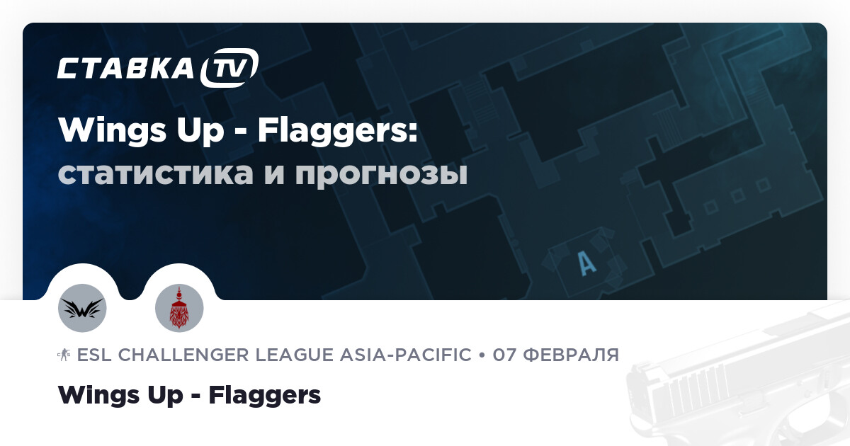 Wings Up Flaggers 7 февраля 2023 счёт и результат матча