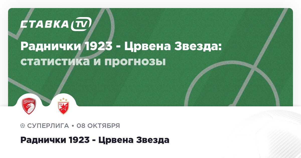 FK Radnicki 1923 Kragujevac 3-4 FK Crvena Zvezda Belgrad