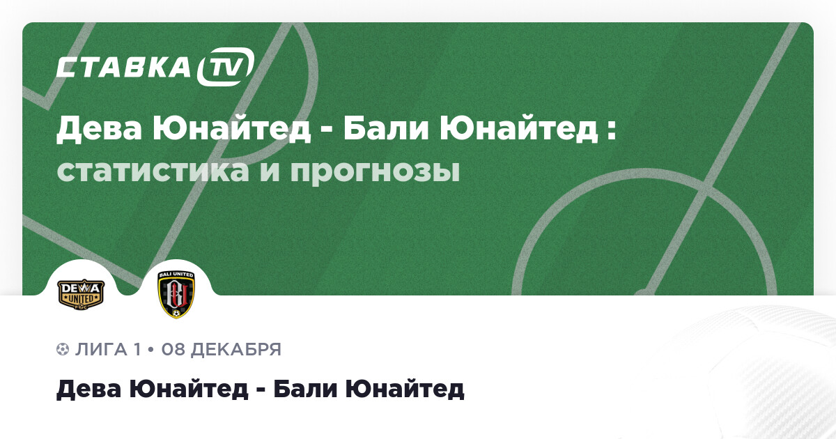 Дева юнайтед. Дева юнайтед