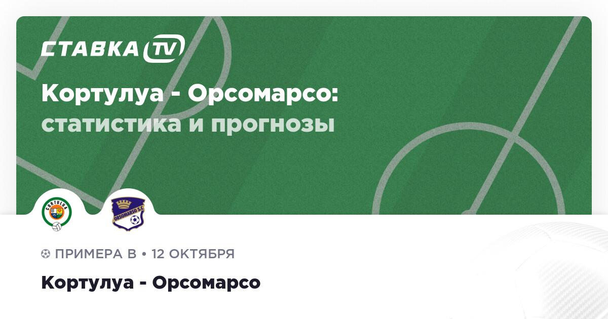 Реал картахена орсомарсо