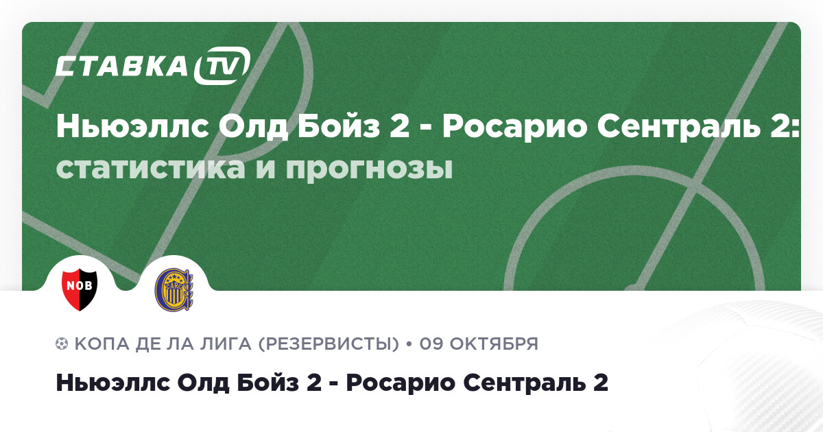 Сентраль кордоба сде ньюэллс олд бойз