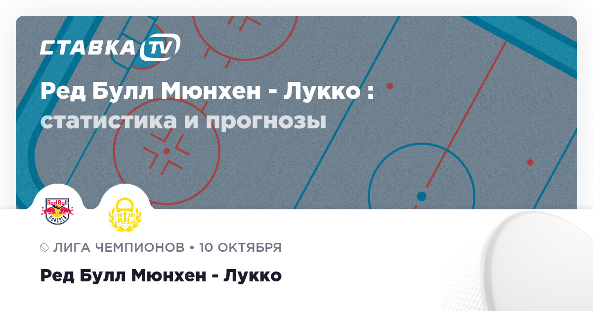 Прогноз на матч ред. Прогноз на матч ред