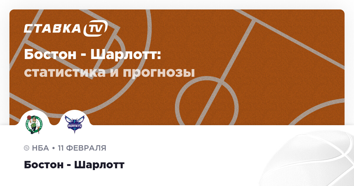 Денвер шарлотт прогноз. Бостон 2023 год. Филадельфия Бостон баскетбол. Денвер Финикс прогноз. Статистика и прогнозы картинки.