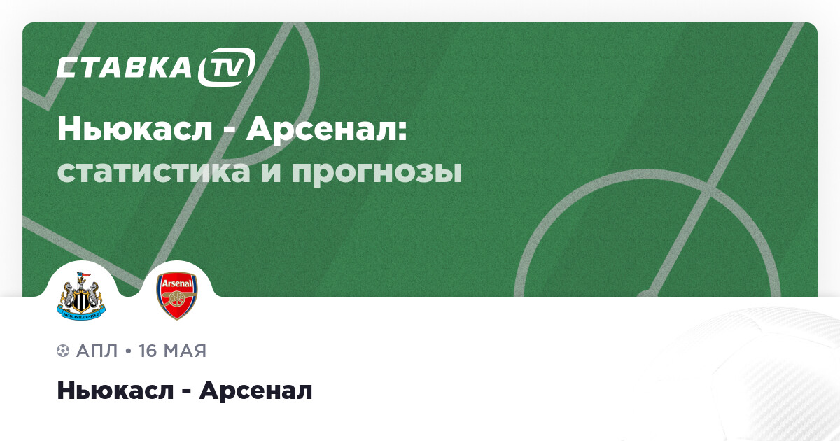 Ньюкасл юнайтед манчестер юнайтед прогноз. Лидс Арсенал прогноз 16.10.2022. Ньюкасл - Арсенал футбол обои. Ньюкасл Юнайтед форма 2022.