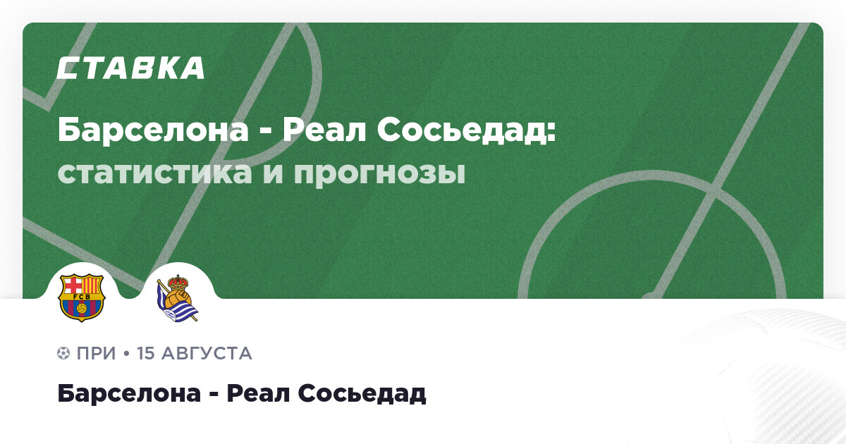 Барселона Реал Вальядолид счет. Барселона Реал Мадрид счет. Барселона Реал Мадрид 15 1. Барселона - Реал Сосьедад - 4:0 (2:0) 2016.