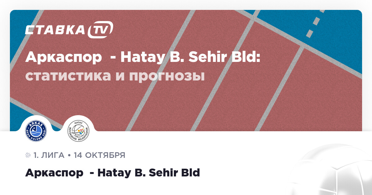 Результат Аркаспор - Hatay B. Sehir Bld 14 октября 2022: счёт и ...