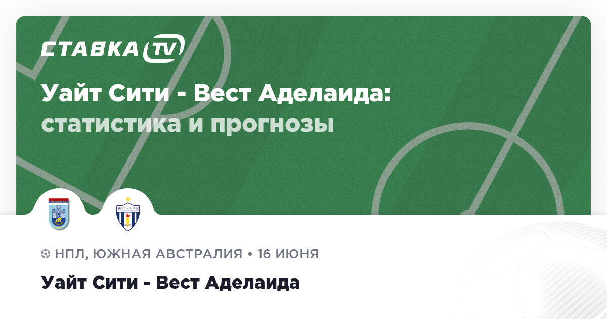 Вест аделаида ж