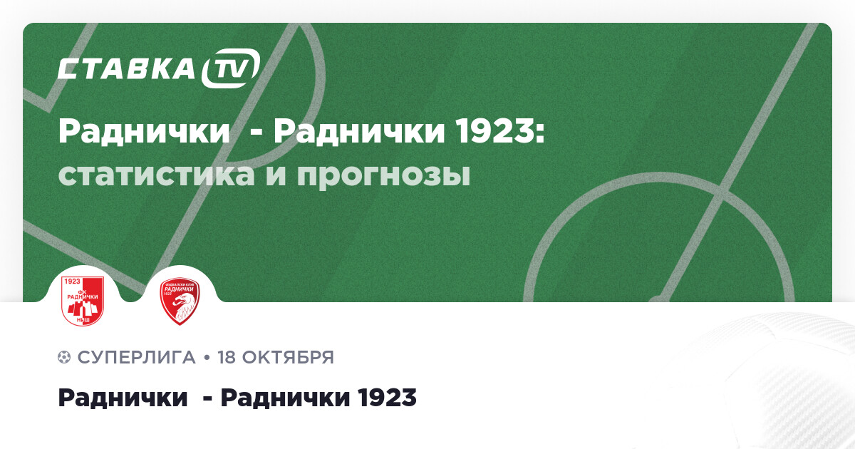 ФК РАДНИЧКИ 1923 