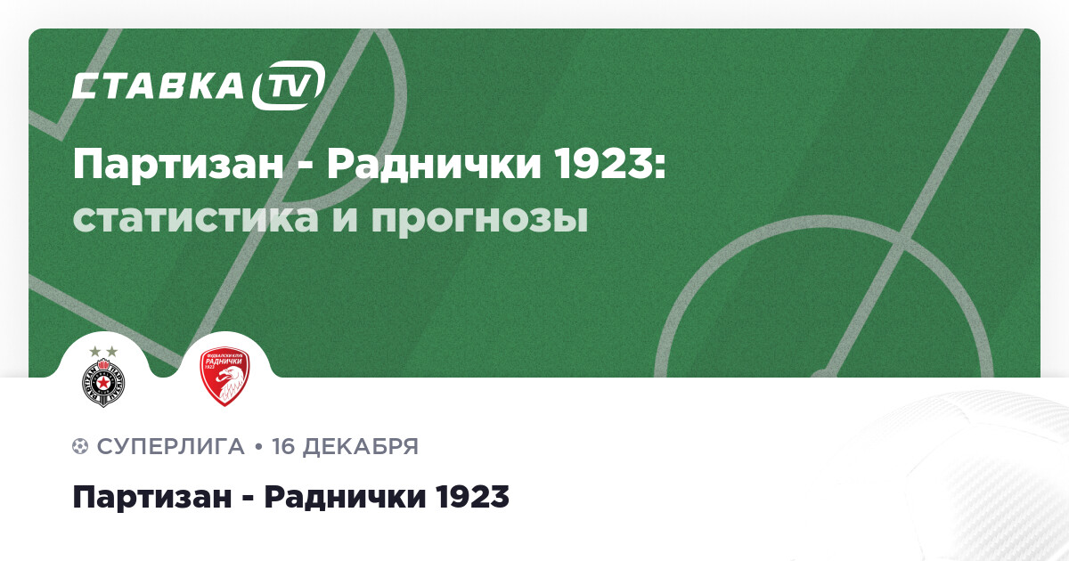 Одложена утакмица са Партизаном - ФК РАДНИЧКИ 1923