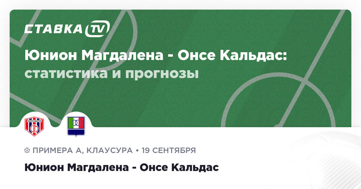 Онсе кальдас депортиво перейра